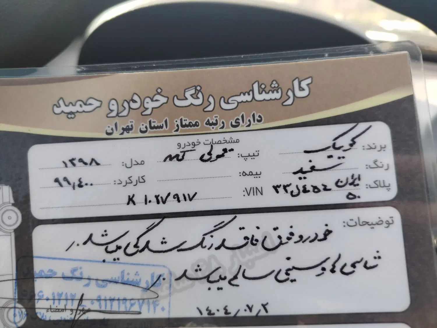 کوییک مدل ۹۸ بی رنگ و خط و خش معاوضه با ۲۰۷|خودرو سواری و وانت|تهران, مهرآباد جنوبی|دیوار