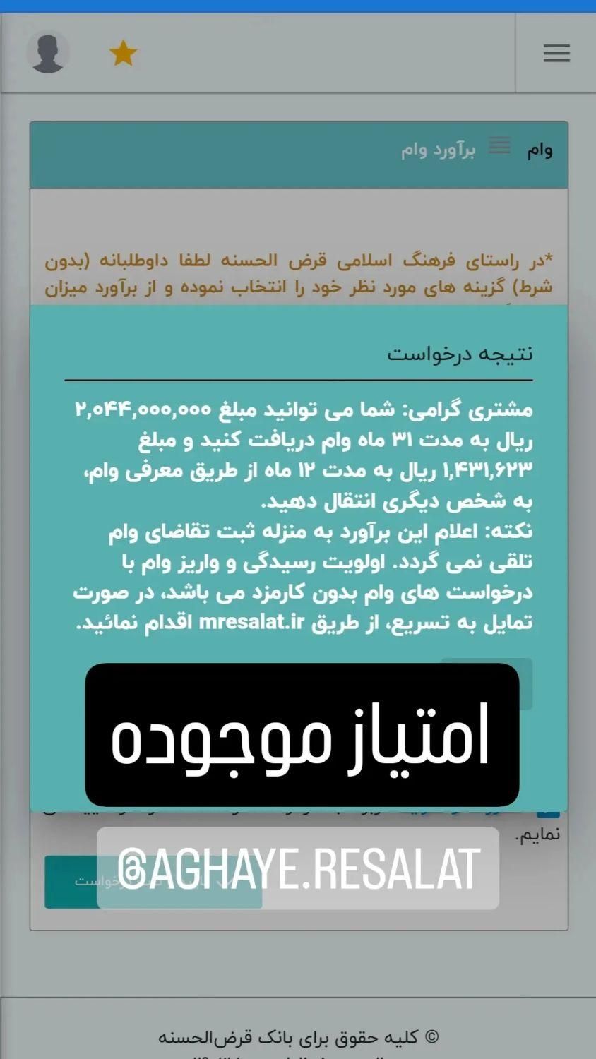 دو میلیارد امتیاز بانک مهر شعبه تفت|خدمات مالی، حسابداری، بیمه|تفت, |دیوار