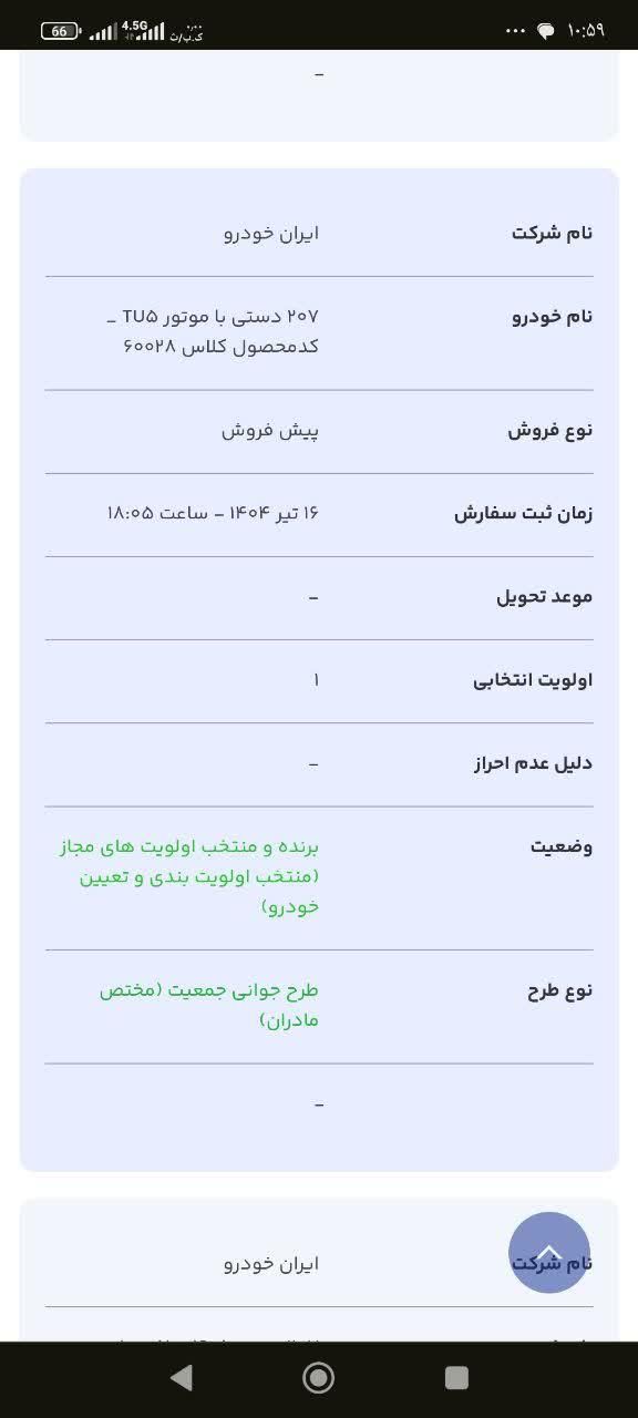 حواله ۲۰۷ تیوفایو سقف فلز مادران|خودرو سواری و وانت|شیراز, آزادگان|دیوار