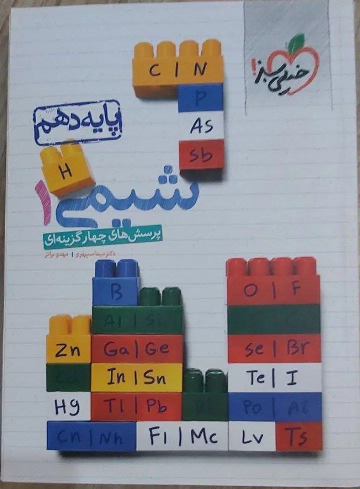 کتاب تست کنکور و کمک‌آموزشی شیمی۱ دهم خیلی سبز|کتاب و مجله آموزشی|رشت, دیلمان|دیوار