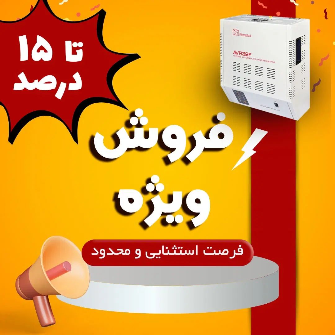 فروش فوق العاده ترانس استابلایزرحراج آخرفصل|قطعات و لوازم جانبی رایانه|تهران, تهرانپارس شرقی|دیوار
