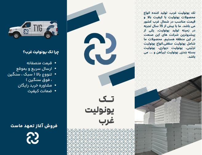 فروش یونولیت بدون واسطه|مصالح و تجهیزات ساختمان|تبریز, |دیوار