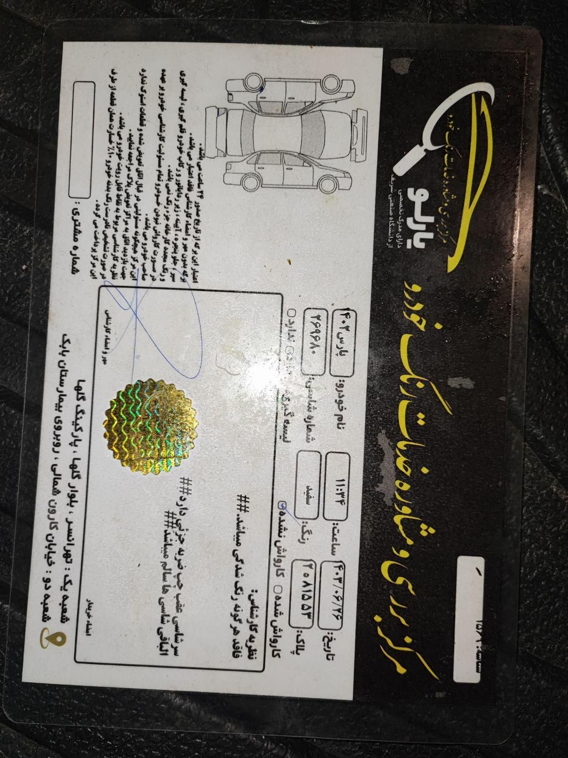 پژو پارس موتور جدید XU7P، مدل ۱۴۰۲|خودرو سواری و وانت|تهران, شهرک استقلال|دیوار