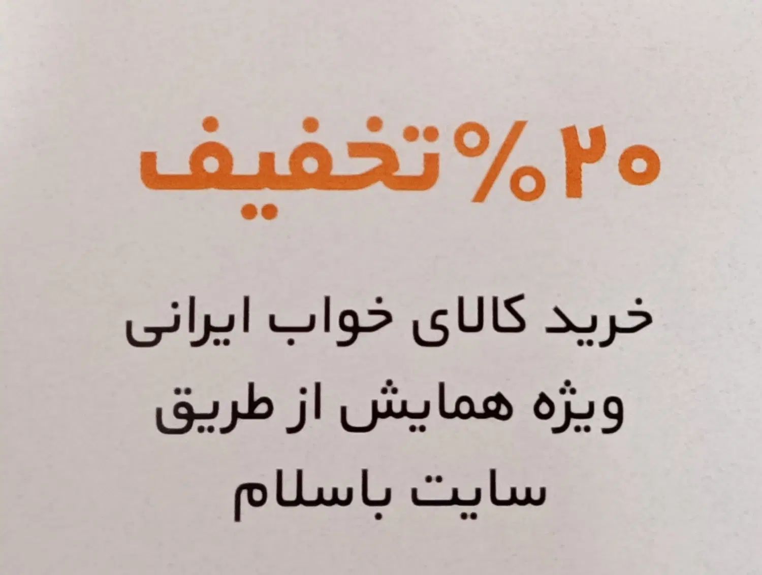 کد تخفیف کالای خواب|کارت هدیه و تخفیف|رشت, رودباری|دیوار