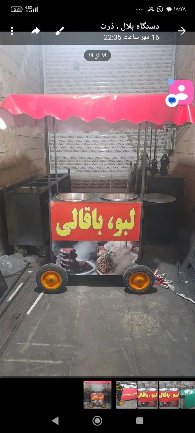 چرخ لبو و باقالی یا سیب زمینی|کافی‌شاپ و رستوران|تبریز, |دیوار