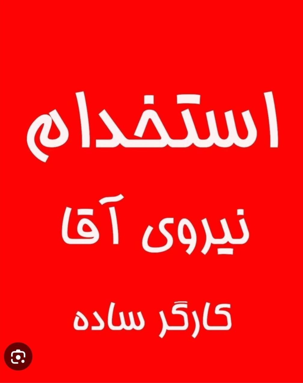 استخدام ظرفشو و سالن کار در رستوران|استخدام خدمات فروشگاه و رستوران|تبریز, |دیوار