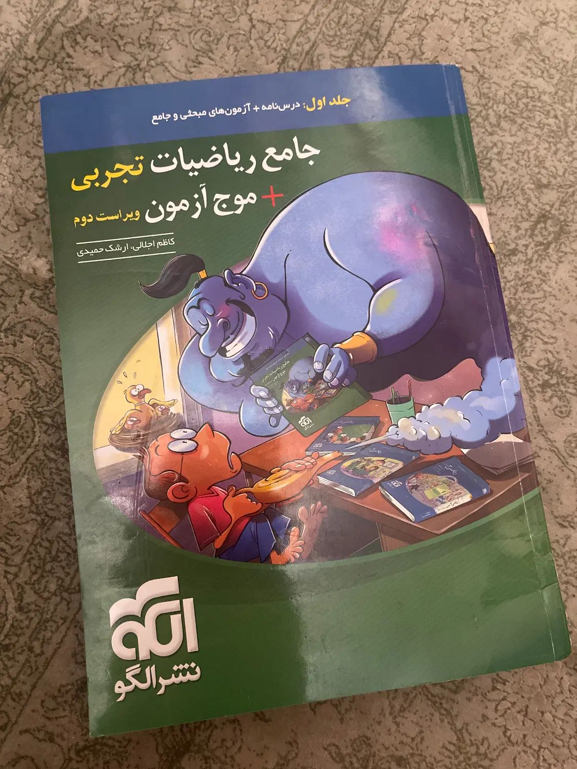 کتاب کمک درسی جامع ریاضیات|کتاب و مجله آموزشی|تهران, سهروردی|دیوار