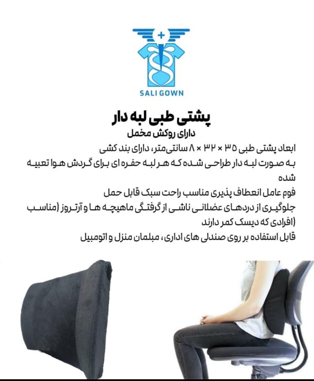 پشتی طبی صندلی اداری و ماشین|آرایشی، بهداشتی، درمانی|شیراز, فخرآباد (دروازه کازرون)|دیوار