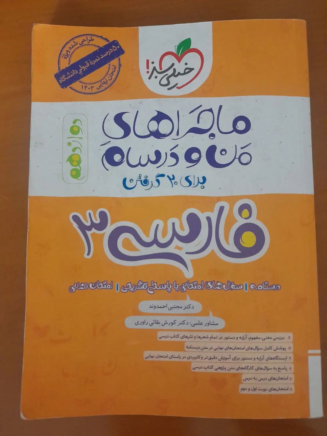 کتاب ماجرای من و درسام فارسی ۳|کتاب و مجله آموزشی|تهران, شاهین|دیوار
