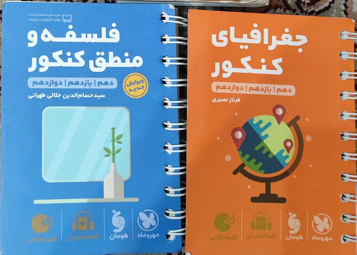 لقمه /جغرافیا ، فلسفه و منطق ، تاریخ انسانی کنکور|کتاب و مجله آموزشی|تهران, سازمان آب|دیوار
