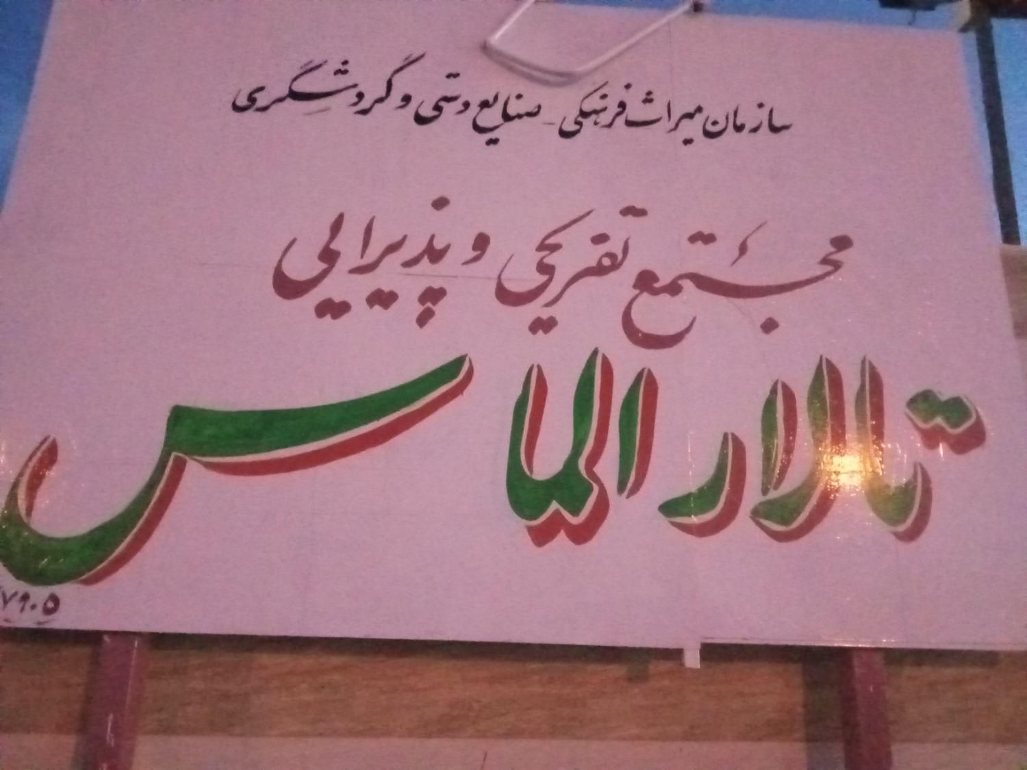 رنگ آمیزی ،دیوار نویسی ،پارچه نویسی،تابلو نویسی|خدمات پیشه و مهارت|زابل, |دیوار