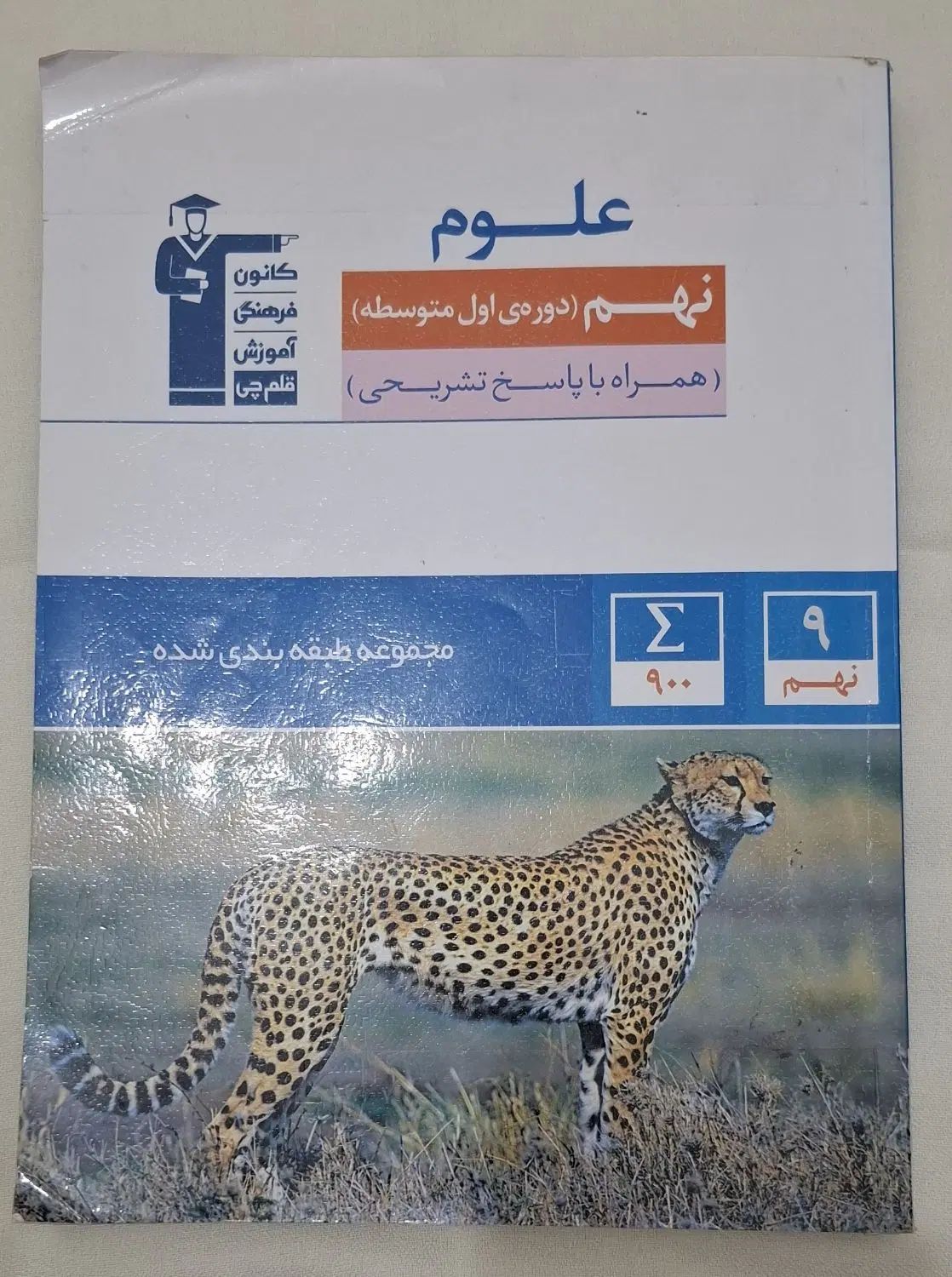 کتاب کمک آموزشی پایه نهم (دوره اول متوسطه)|کتاب و مجله آموزشی|تهران, جنت‌آباد مرکزی|دیوار
