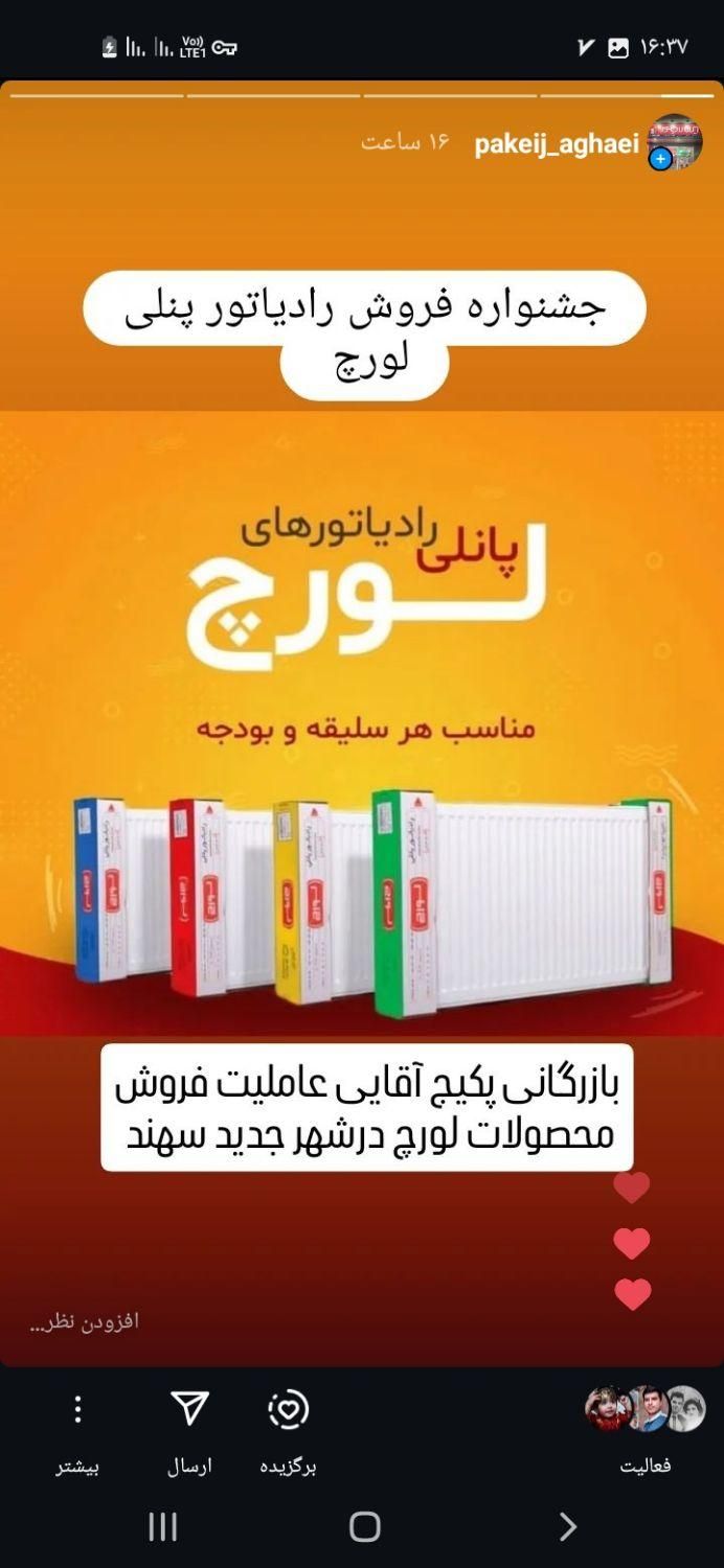 پکیج دیواری لورچ مدل هیرو دو مبدل فن‌دار|آبگرمکن، پکیج، شوفاژ|تبریز, |دیوار