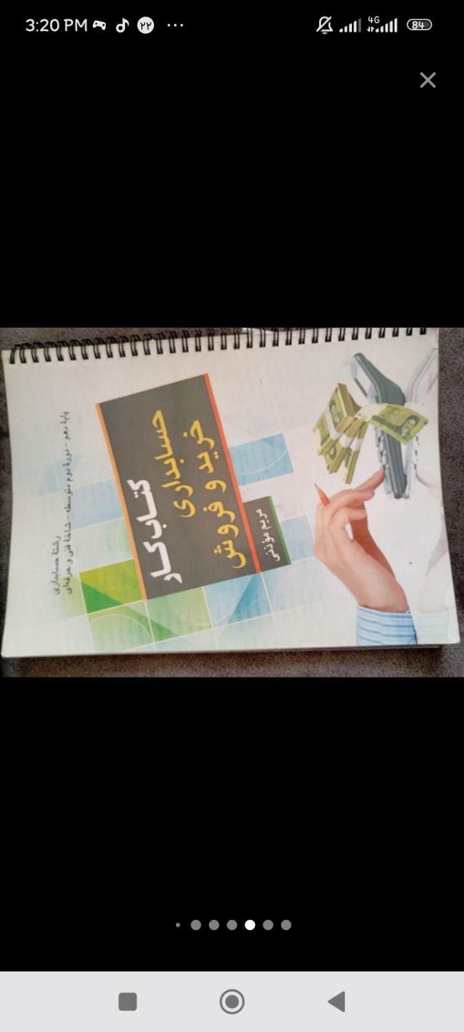 کتاب های فنی و حرفه ای حسابداری|کتاب و مجله آموزشی|نیشابور, شهید بهشتی|دیوار