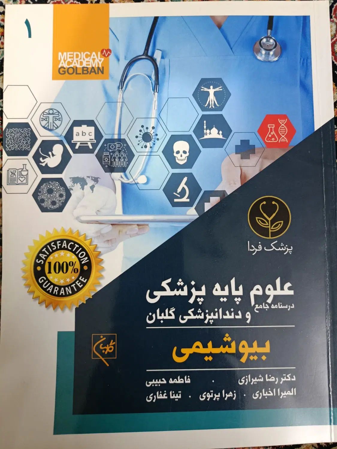 علوم پایه پزشکی و دندانپزشکی|کتاب و مجله آموزشی|تهران, جیحون|دیوار