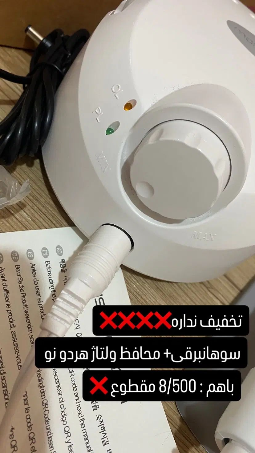 سوهانبرقی نو سالم ماراتن سفید +محافظ ولتاژ نو‌|آرایشی، بهداشتی، درمانی|رشت, معلم|دیوار