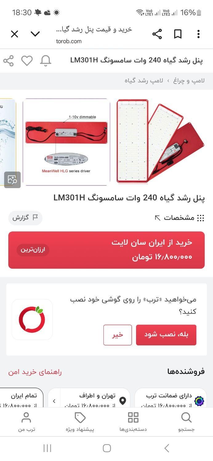پنل و لامپ رشد گیاه سامسونگ|لامپ و چراغ|تهران, سوهانک|دیوار
