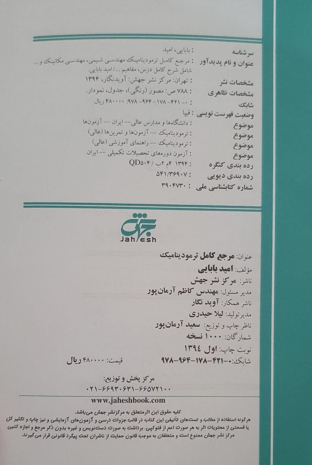 کتاب  ترمودینامیک جهش|کتاب و مجله آموزشی|تهران, دکتر هوشیار|دیوار