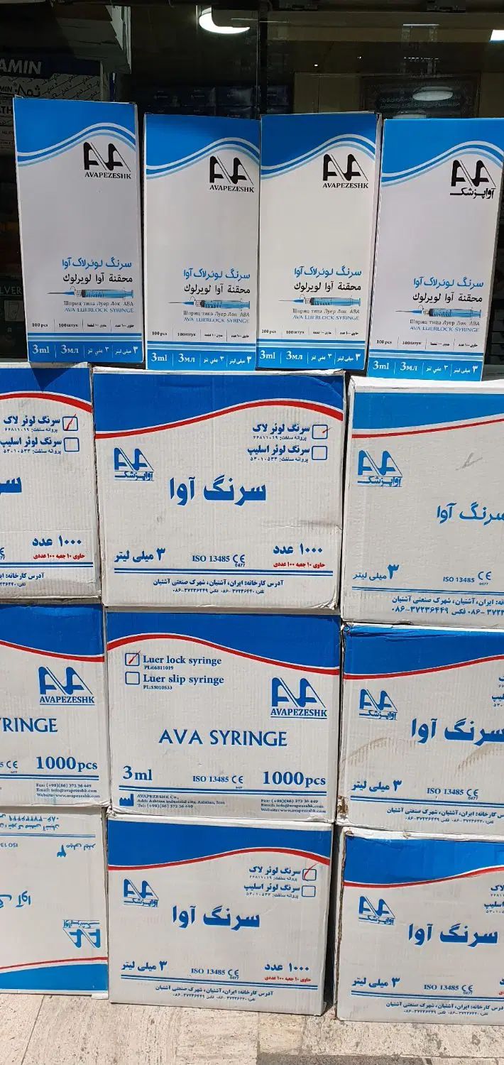 سرنگ آوا|آرایشی، بهداشتی، درمانی|تهران, پامنار|دیوار