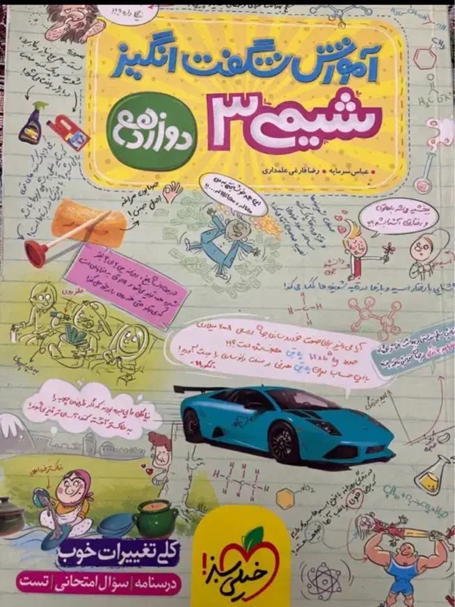 کتاب تست زنی کنکور|کتاب و مجله آموزشی|تهران, زمزم|دیوار