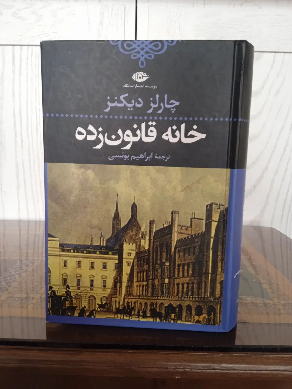 رمان کلاسیک|کتاب و مجله تاریخی|مشهد, رضاشهر|دیوار