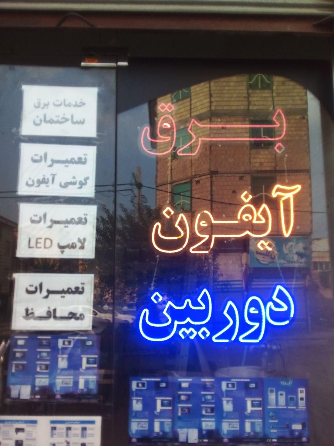 تعمیرات،نصب آیفون(برقکار)آیفونکارنصاب دوربین|خدمات پیشه و مهارت|نسیم‌شهر, |دیوار