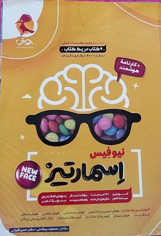 کتاب تیزهوشان و نمونه|کتاب و مجله آموزشی|مشهد, طلاب|دیوار
