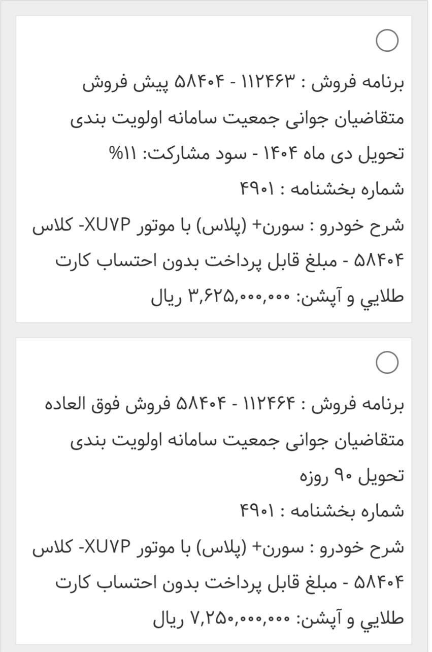 فروش حواله سورن پلاس|خودرو سواری و وانت|تهران, شیوا|دیوار