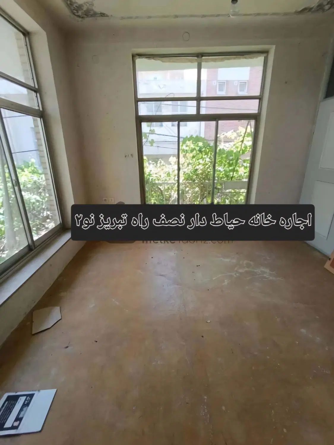 اجاره خانه حیاط دار نصف راه در کوی تبریز نو ۲|اجارهٔ خانه و ویلا|تبریز, |دیوار