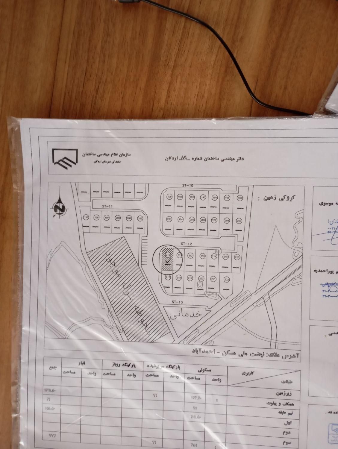فروش آپارتمان ۱۱ هکتار ۵ خوابه|فروش آپارتمان|اردکان, |دیوار