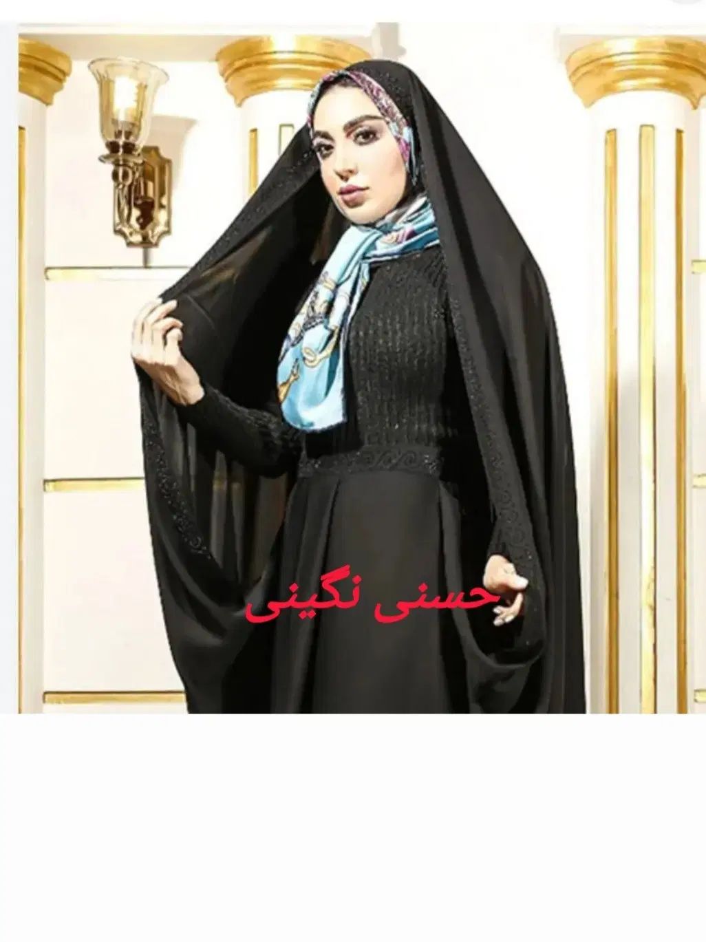 انواع چادر و مانتو عبایی و مقنعه و ملزومات حجاب|لباس|اصفهان, بهارستان|دیوار