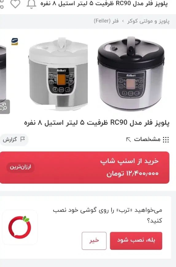 پلوپز فلر مدل RC90D المانی زیر قیمت بازار اکبند|اجاق گاز و لوازم برقی پخت‌وپز|تهران, تهران‌نو|دیوار