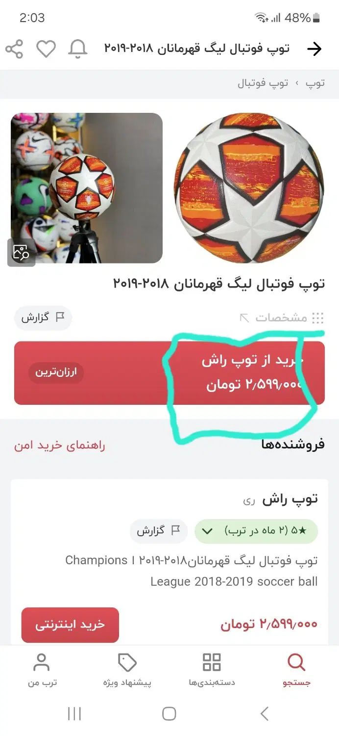 توپ فوتبال|تجهیزات ورزشی|مشهد, رضاشهر|دیوار