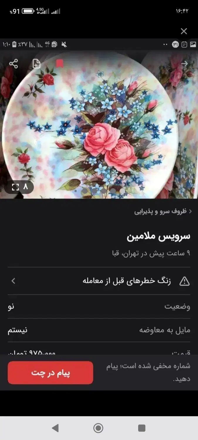 سرویس ملامین نو|ظروف سرو و پذیرایی|تهران, دروس|دیوار
