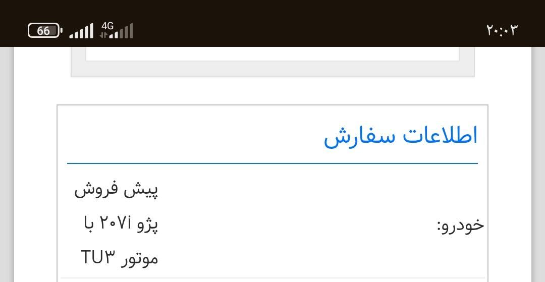 حواله 207|خودرو سواری و وانت|بیرجند, |دیوار