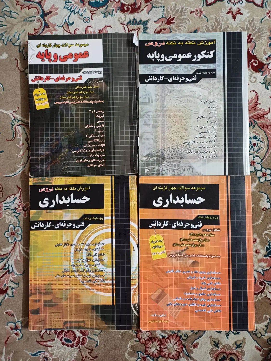 کتاب تست چهارخونه و کتاب درسی حسابداری|کتاب و مجله آموزشی|مشهد, شفا|دیوار