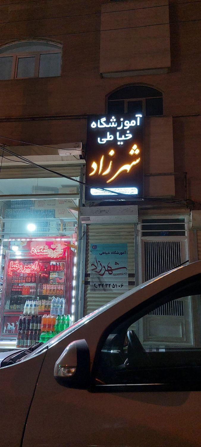 آموزشگاه خیاطی|خدمات آموزشی|تبریز, |دیوار