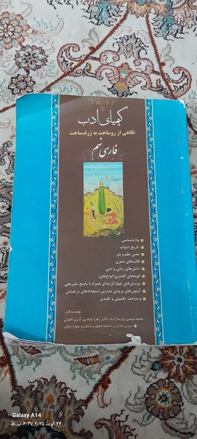 کتاب کیمیای ادب نهم به دهم|کتاب و مجله آموزشی|مشهد, محمدآباد|دیوار