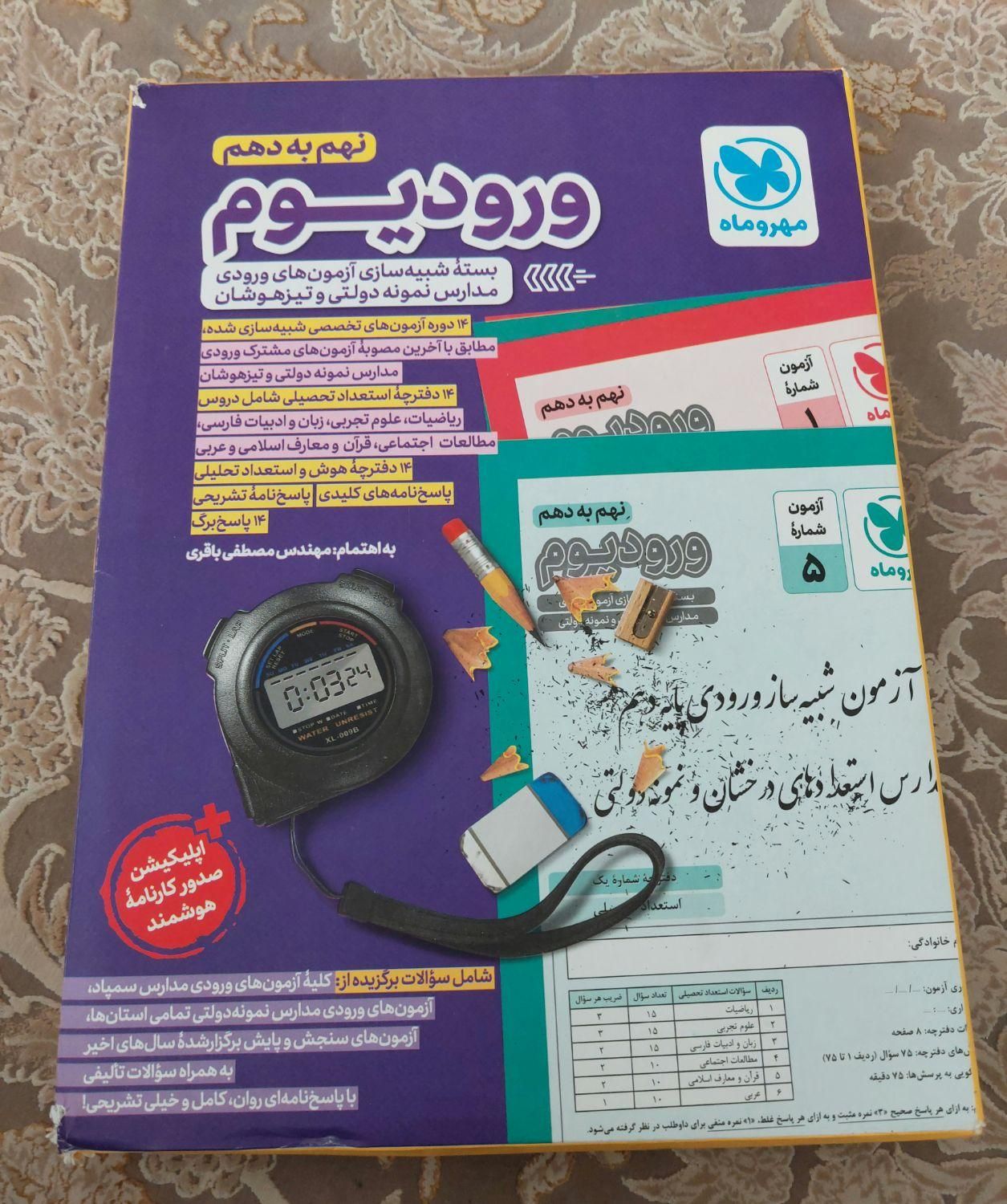 ورودیوم نهم کاملا نو|کتاب و مجله آموزشی|اصفهان, دانشگاه اصفهان|دیوار