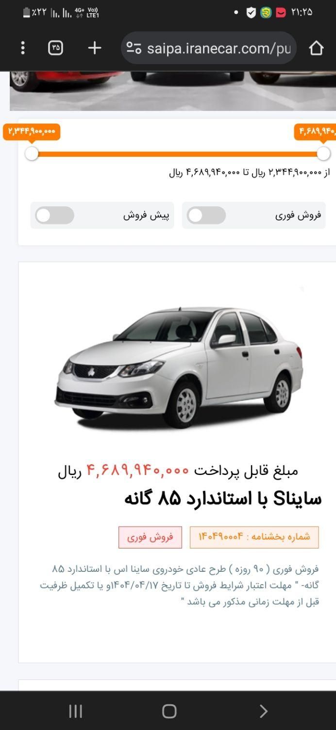 ساینا دنده‌ای S، مدل ۱۴۰۴|خودرو سواری و وانت|بروجرد, |دیوار