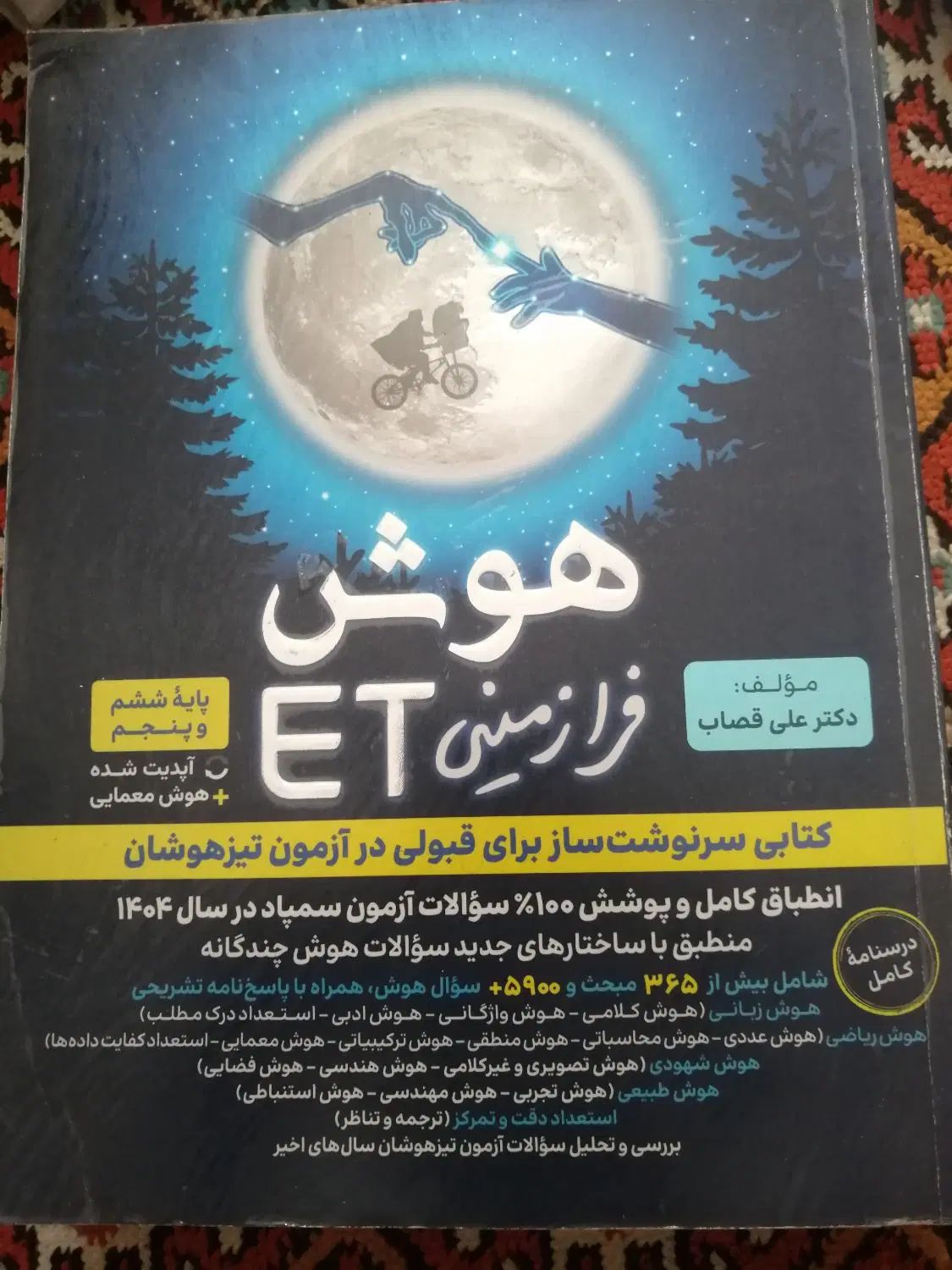 پکیج کامل کتاب‌های تست آموزش برای آزمون سمپاد|کتاب و مجله آموزشی|کرج, اصفهانی‌ها|دیوار
