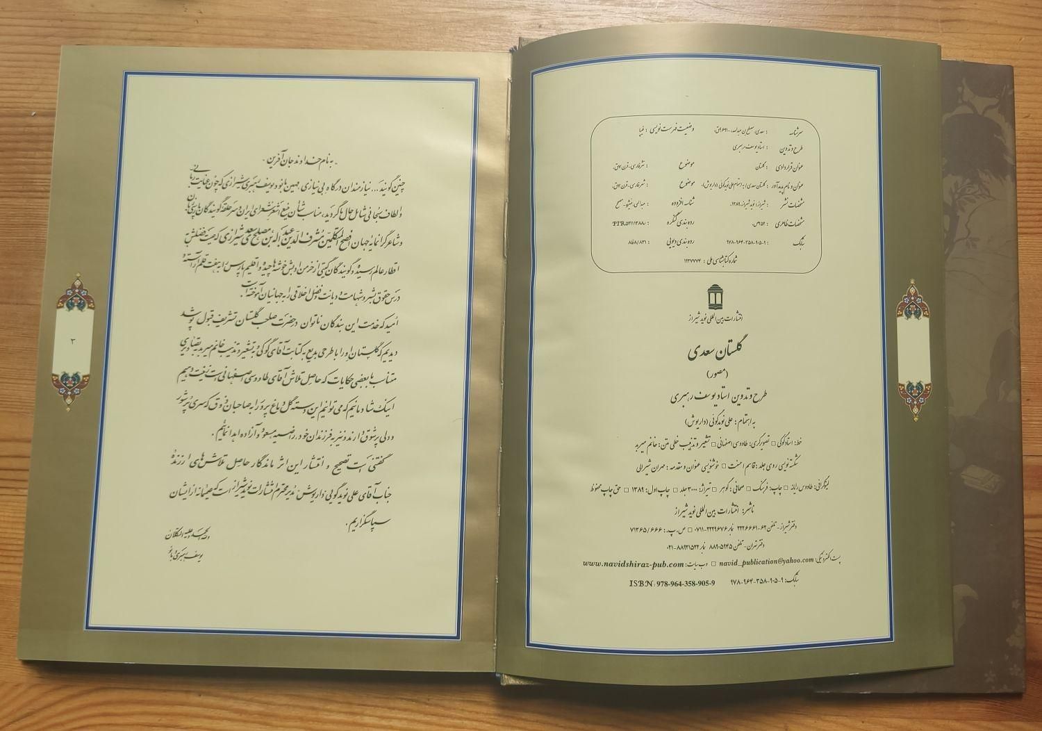 گلستان سعدی مصور استاد یوسف رهبری|کتاب و مجله تاریخی|تهران, نارمک|دیوار