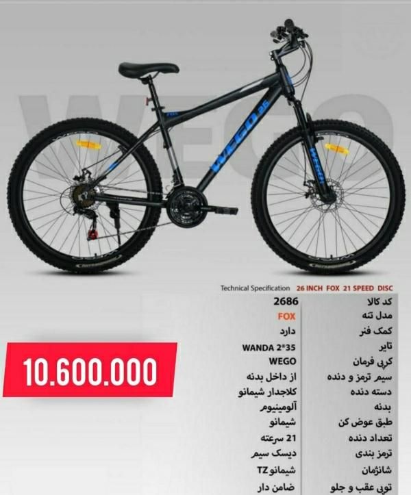 دوچـرخه wego موجــود شد(سایز۲۶)|دوچرخه، اسکیت، اسکوتر|شاهین دژ, |دیوار