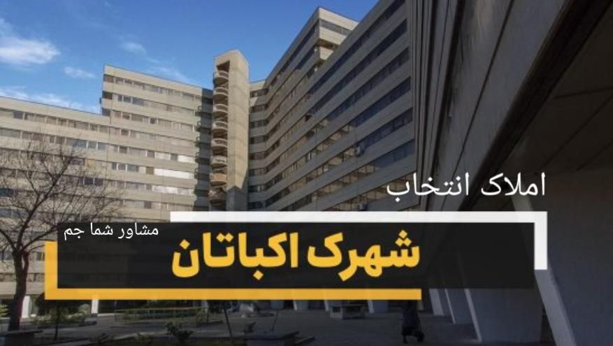 اجاره ۲خواب فلت فاز ۲ شهرک اکباتان فول|اجارهٔ آپارتمان|تهران, اکباتان|دیوار