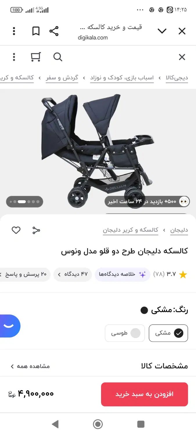 کالسکه دوقلو دلیجان ، روروئک ، تشک کودک،|کالسکه و لوازم جانبی|رشت, شهرک قدس|دیوار