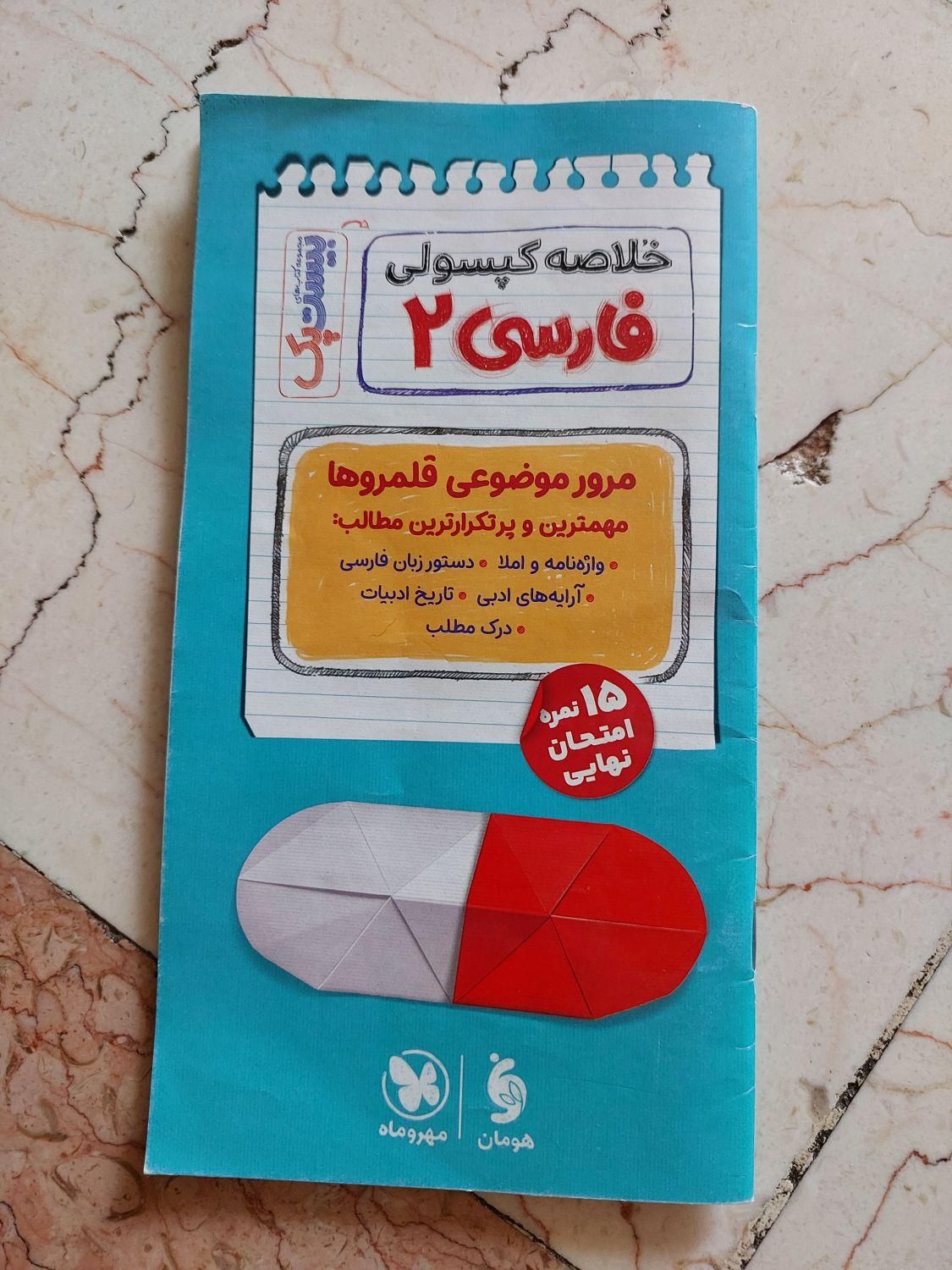 حسابان ۱ نشرالگو و فارسی ۲ مهروماه یازدهم ریاضی|کتاب و مجله آموزشی|تهران, بنی‌هاشم|دیوار