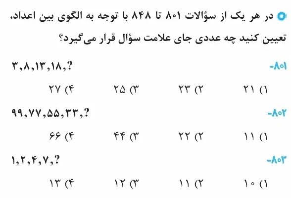 آموزش هوش آزمون تیزهوشان و‌نمونه دولتی|خدمات آموزشی|تهران, خانی آباد نو شمالی|دیوار