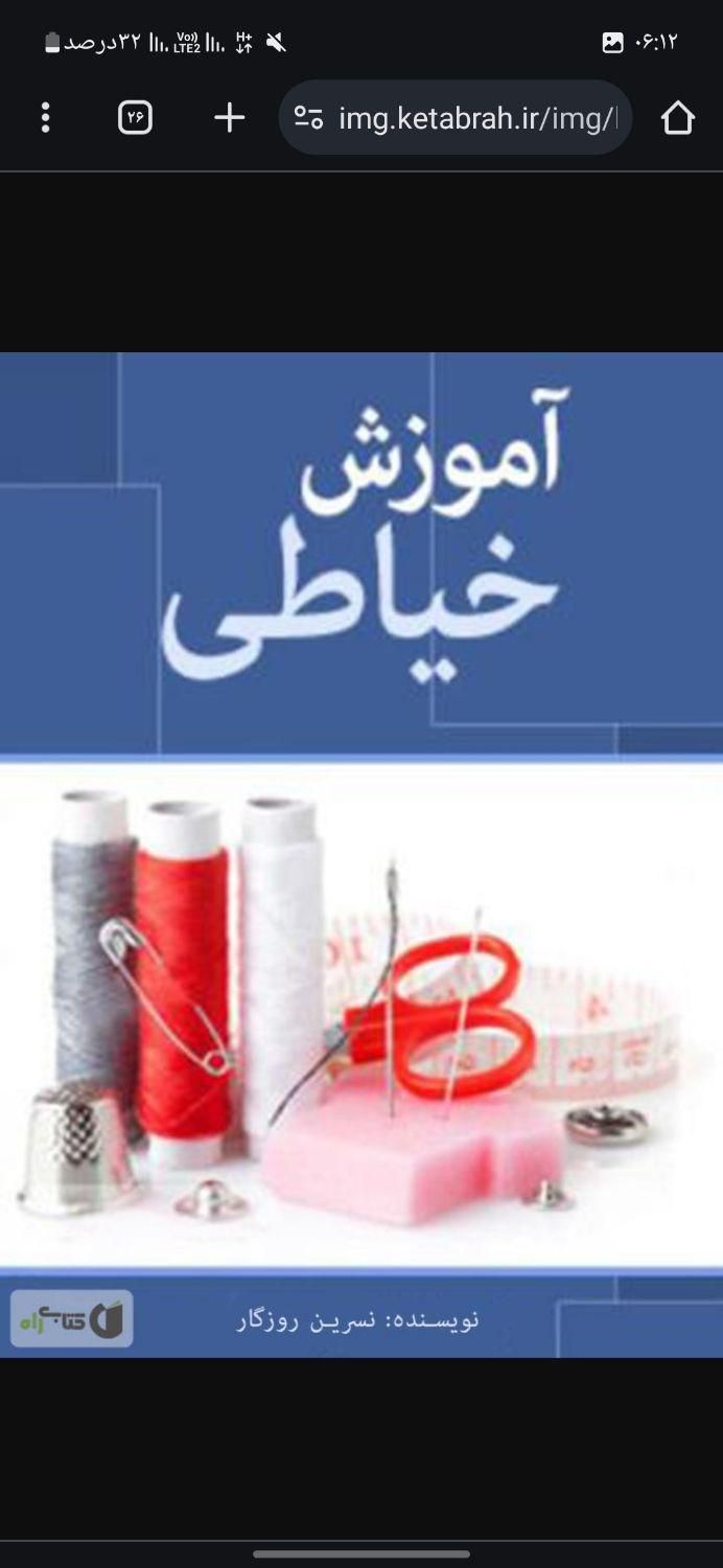 آموزش خیاطی صددرصد تضمینی|خدمات آموزشی|نسیم‌شهر, |دیوار