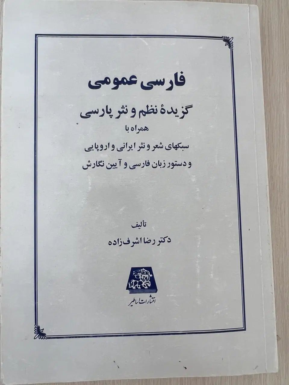 کتاب دانشگاهی|کتاب و مجله آموزشی|مشهد, راه آهن|دیوار
