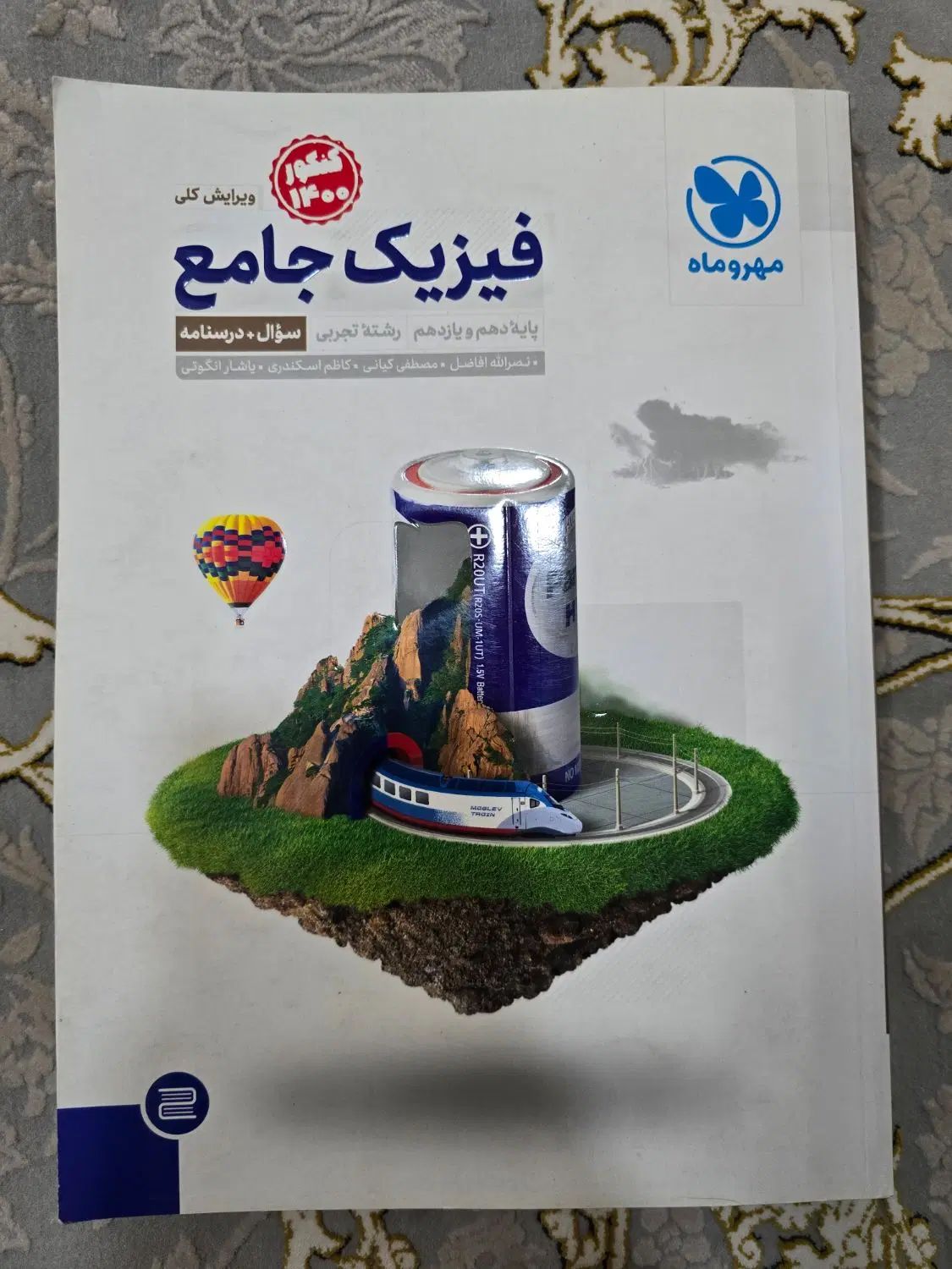 فیزیک پایه (دهم+یازدهم) مهروماه|کتاب و مجله آموزشی|اصفهان, بابوکان|دیوار